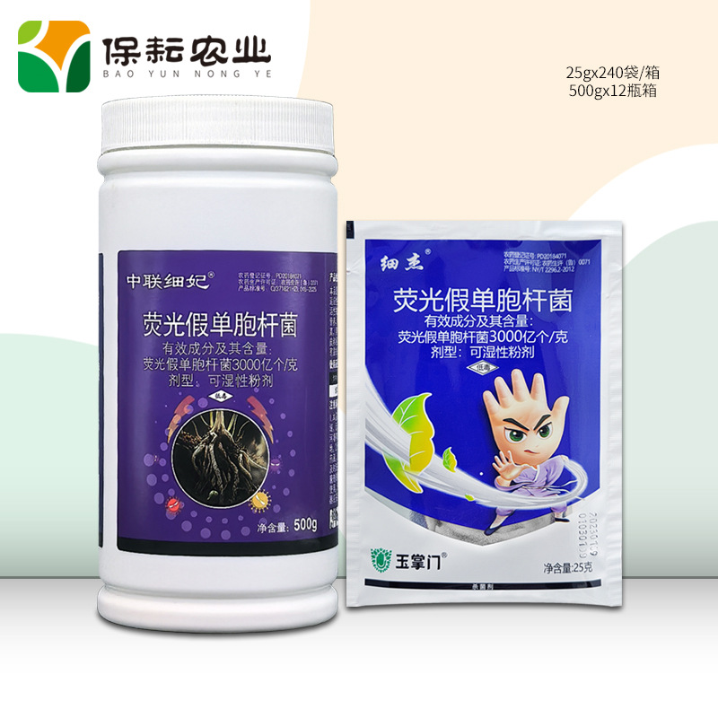 惠民中联 细杰 荧光假单胞杆菌 25g  烟草青枯病 农药杀菌剂