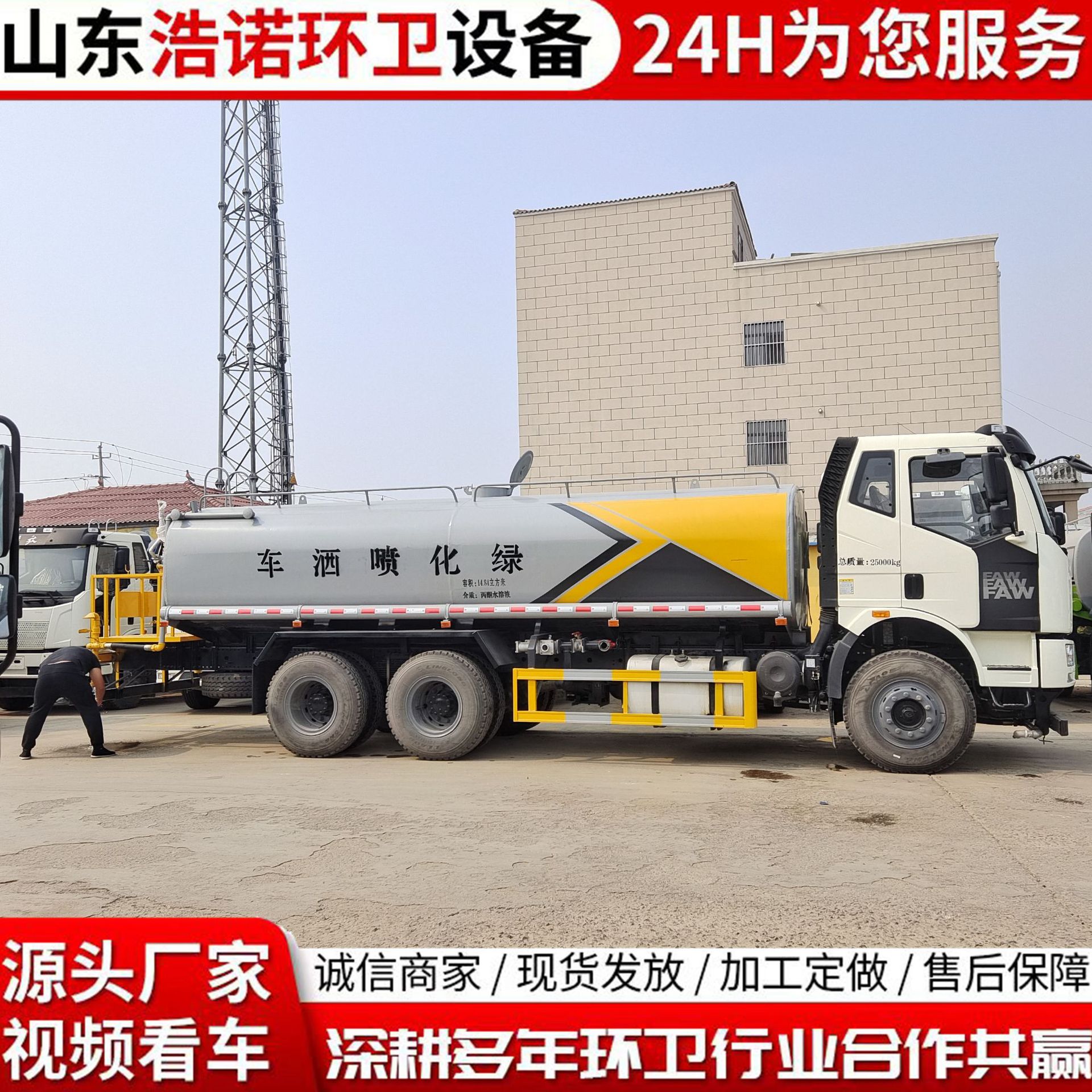 20吨解放国六洒水车 定金8000.jpg