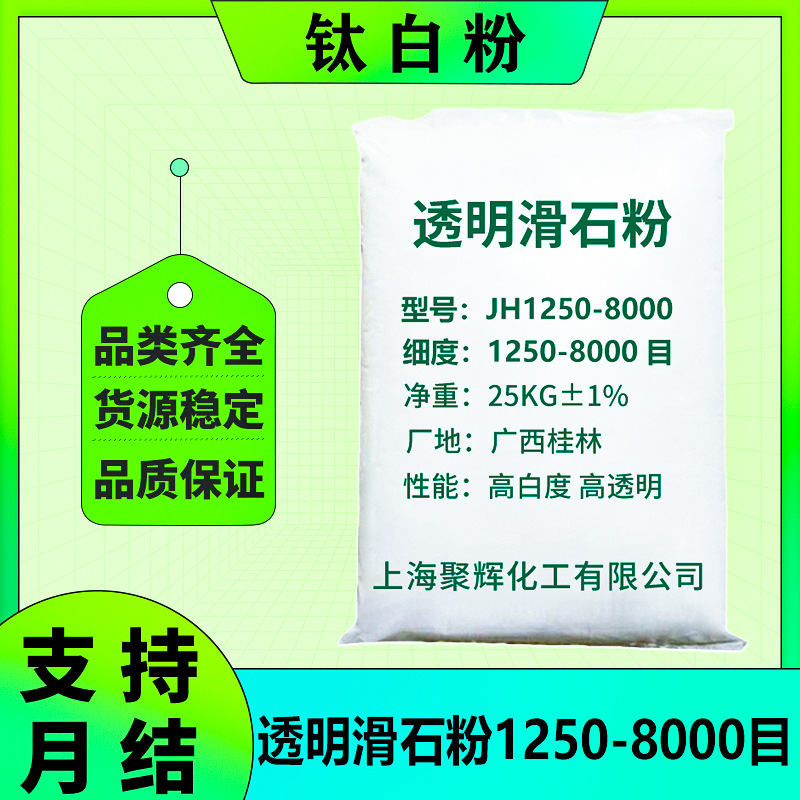 透明滑石粉1250-8000目 广西生产 透明度强 塑料油漆涂料用滑石粉