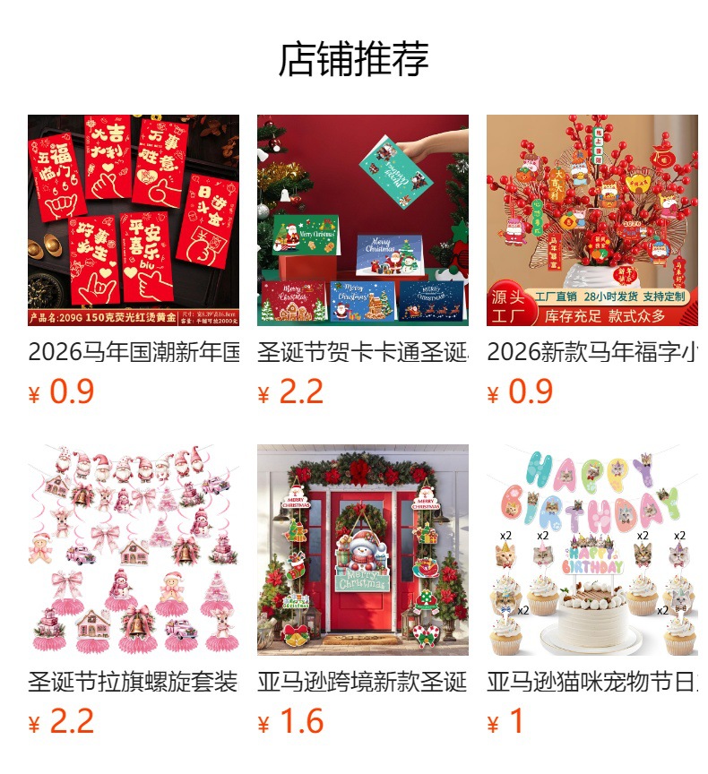 预览状态下无法点击,发布后,可点击跳转到对应的商品页面