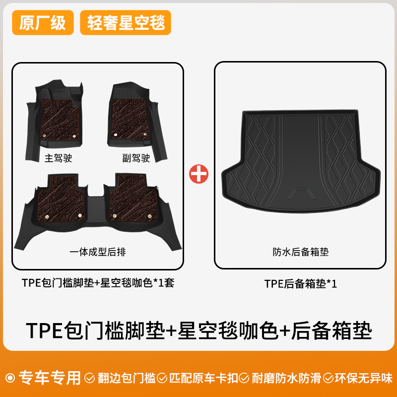 Universal Foot Pad: Audi Floor Mats for Lavida - double-layer-light-luxury-set-tpe-door-sill-floor-mat-starry-sky-blanket-coffee-trunk-mat