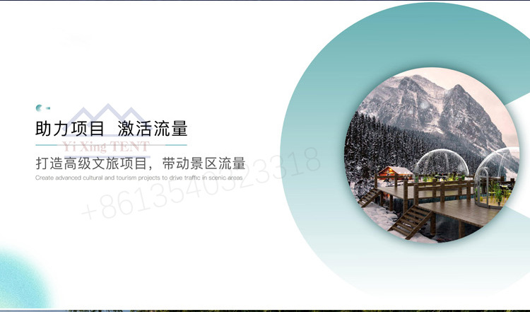 PC聚碳酸酯透明星空房系列(PC-Polycarbonate