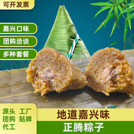 嘉兴粽子 鲜肉粽 160g 新鲜肉粽端午早餐冷冻粽子散装批发