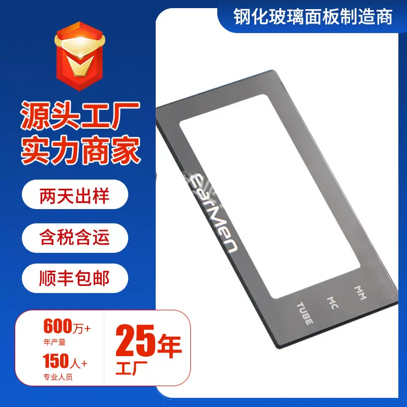 供应视窗玻璃面板 丝印钢化玻璃面板 电子产品控制开关玻璃面板