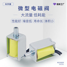 KYK0815GL微型电磁阀 3.7V 体积小 噪音低 一位一通血压计阀门