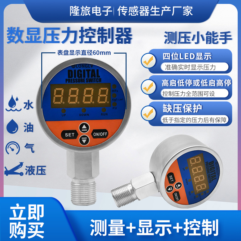 隆旅YL-805E数显压力控制器高精度电子式压力开关液压油气压水压