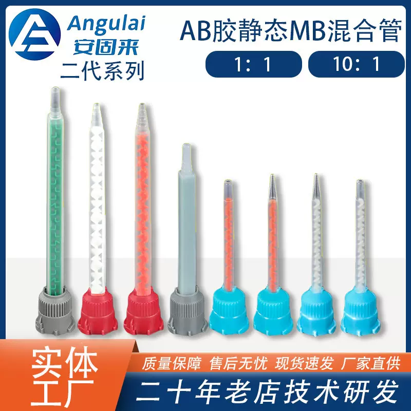 ab静态混合mb3.2-16s混合胶嘴AB胶枪胶管可装针头10：1直销胶嘴