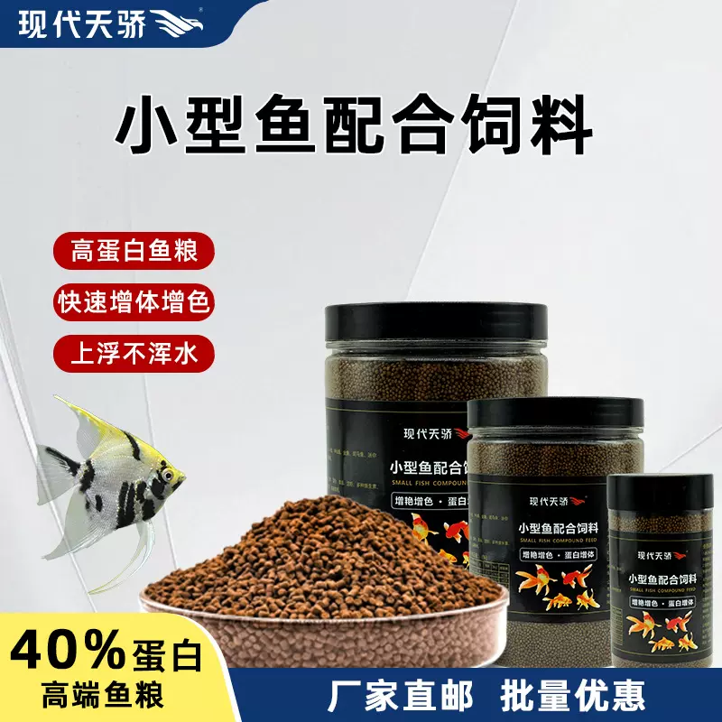 观赏鱼罐装鱼饲料小型淡水鱼食上浮型颗粒不浑水鱼粮锦鲤鱼