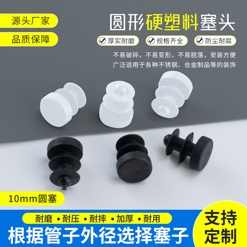圆塞10mm管塞椅子凳子垫脚管堵脚塞不锈钢孔塞塑料堵头圆管堵盖