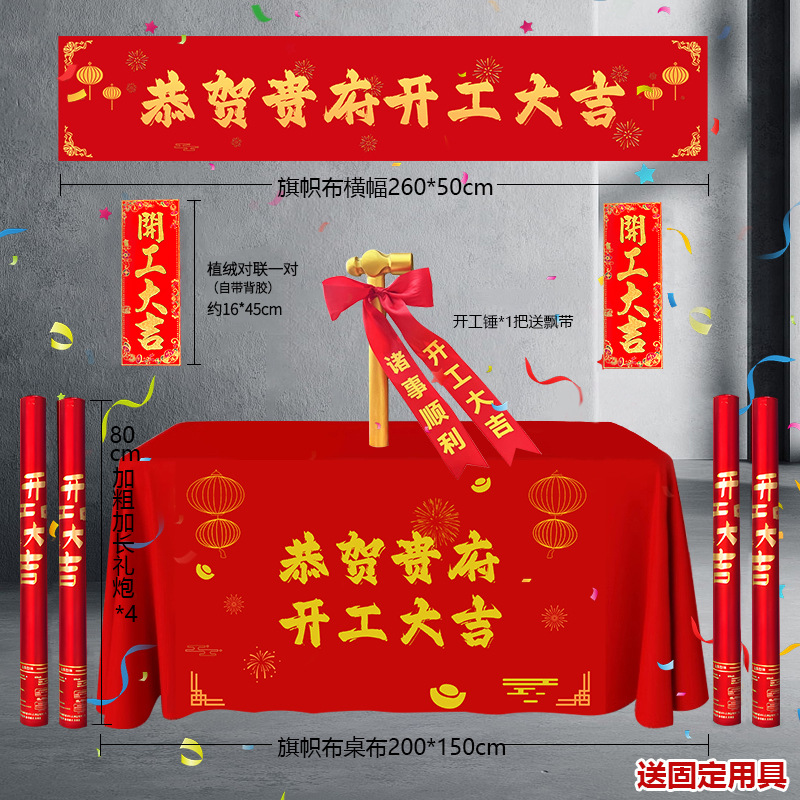 Ceremonia de inicio de Daji Suministros completos Decoración de nueva casa Celebración de apertura Teal de mesa de fondo Banner Stickers Salute Gun