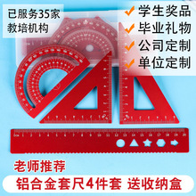 尺子四件套装教培机构铝合金尺子定制LOGO激光刻字文具批发专供