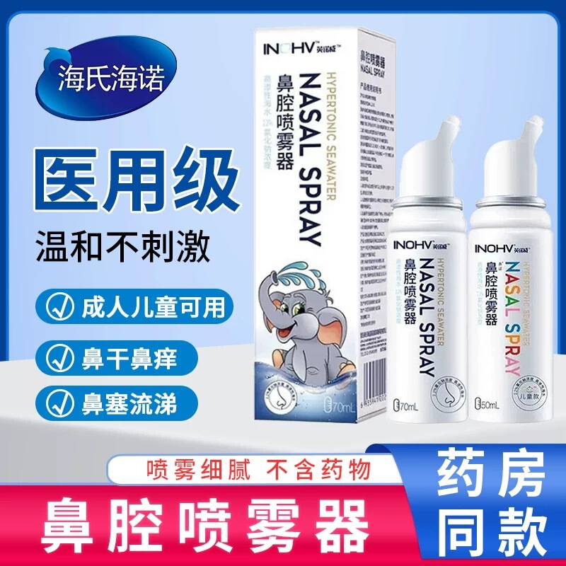 Haishi Hainuo Physiological Sea Salt Water Nasal Spray Nasal Irrigator Nasal Spray Medical Children's Baby Nasal Spray