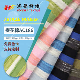 竹节彩棉条纹短袖面料  新品小众潮牌高品质针织单面彩缎条纹布料