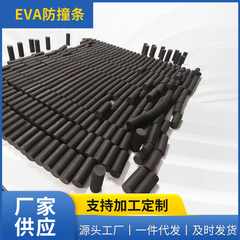 直销发泡EVA防撞条包装材料圆柱型泡棉手柄黑色打磨成型防撞条
