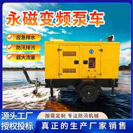 永磁变频防汛泵车移动式大流量抗洪排涝排水单元龙吸水抽水泵车