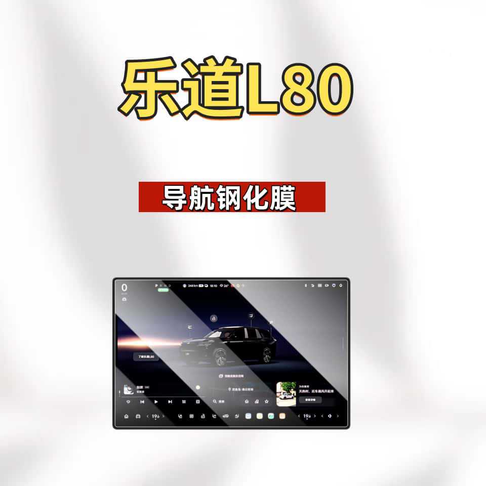 Suitable for 26 Models of Ledao L80 Screen Tempered Film, Central Control Navigation Car Interior Protective Film, Modification Accessories and Supplies