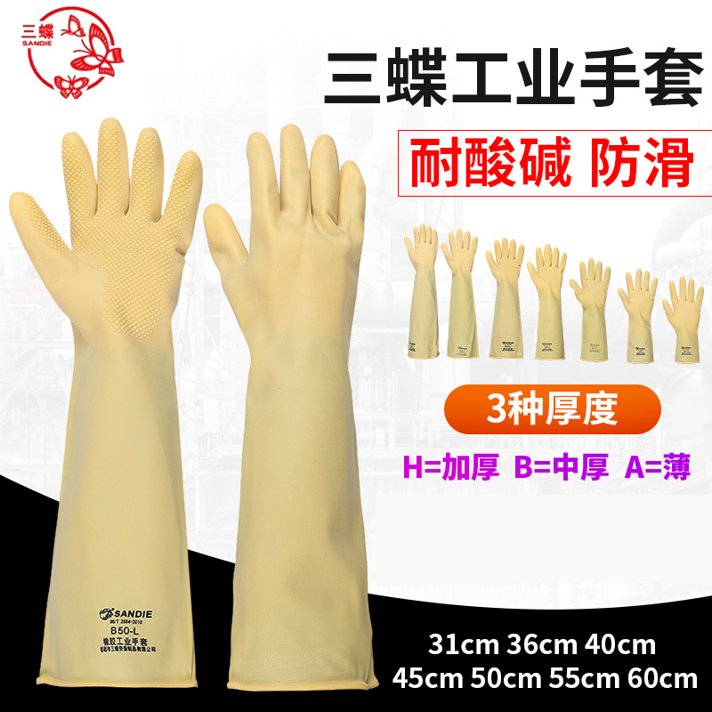 60cm lengthen thickening rubber Chemistry laboratory waterproof Wear resistant adhesive Labor insurance Industry Acid alkali resistance Three butterfly glove