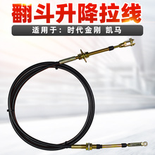 适用于福田时代金刚凯马自卸车翻斗车升降拉线高低速升降翻斗拉线