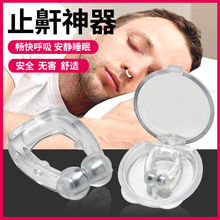 防打呼嚕鼻夾止鼾夾神器防止打呼嚕聲治打鼾睡覺止鼾器呼吸矯正器