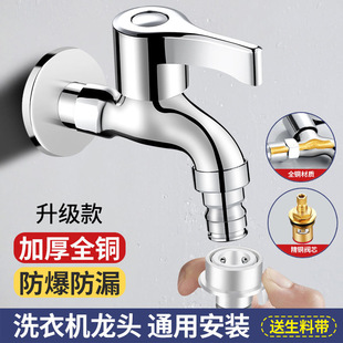 4 points household copper washing machine quick opening faucet lengthened mop pool balcony water nozzle tap water switch water nozzle