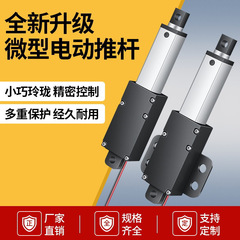 マイクロ電動プッシュロッド伸縮ロッド大推力工業往復小型直流モータ12vミニリフター24v