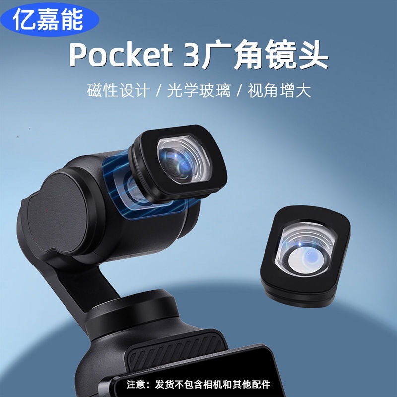 适用大疆DJI Pocket3增广镜/微距镜广角增距磁吸滤镜配件|undefined