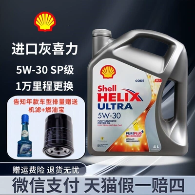 Shell Grey Shell 5W-30 fully synthetic engine oil, Ultra Helix automotive oil 4L, original import (Gasoline Engine Oil) - 4l