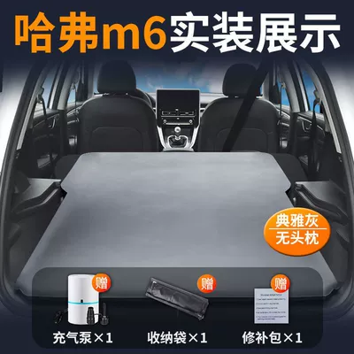 Haval M6 Car Bed Plus Trunk Air Mattress Conversion Filling Inflatable Mattress Haval M6 Car Inflatable Bed (Vehicle-mounted inflatable bed) - haval-m6-special-car-bed-no-need-to-inflate-elegant-grayno-pillow-comes-with-air-pump-storage-bag-repair-kit