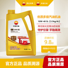 昆仑润滑油SL 10W40优质多级汽油机油3.5kg优享保护汽车发动机油