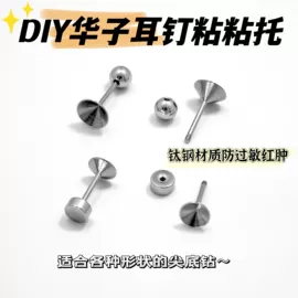 耳钉;耳环;饰品配件
