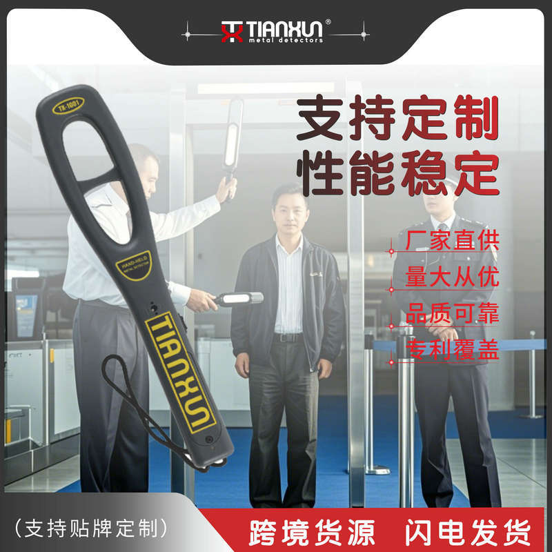 厂家批发金属探测器 轻巧高灵敏度 TX-1001手持金属探测器