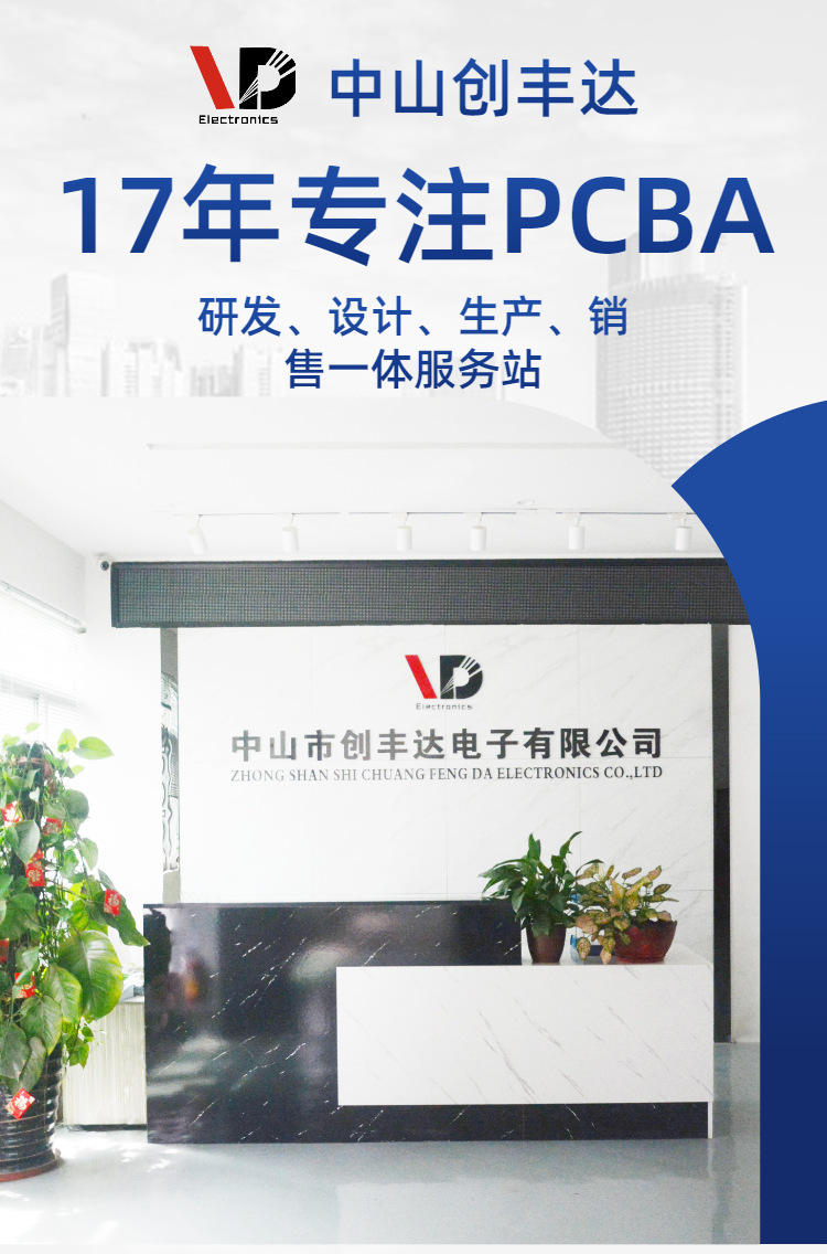 中山市创丰达电子有限公司