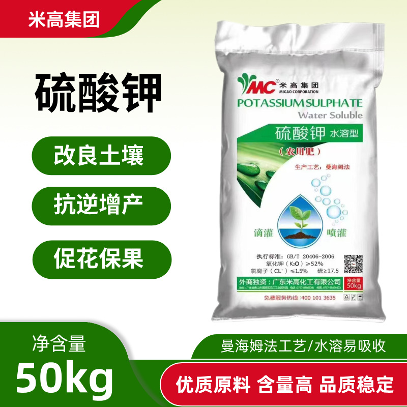 米高硫酸钾  全水溶 硫酸钾   BB肥原料 农用硫酸钾