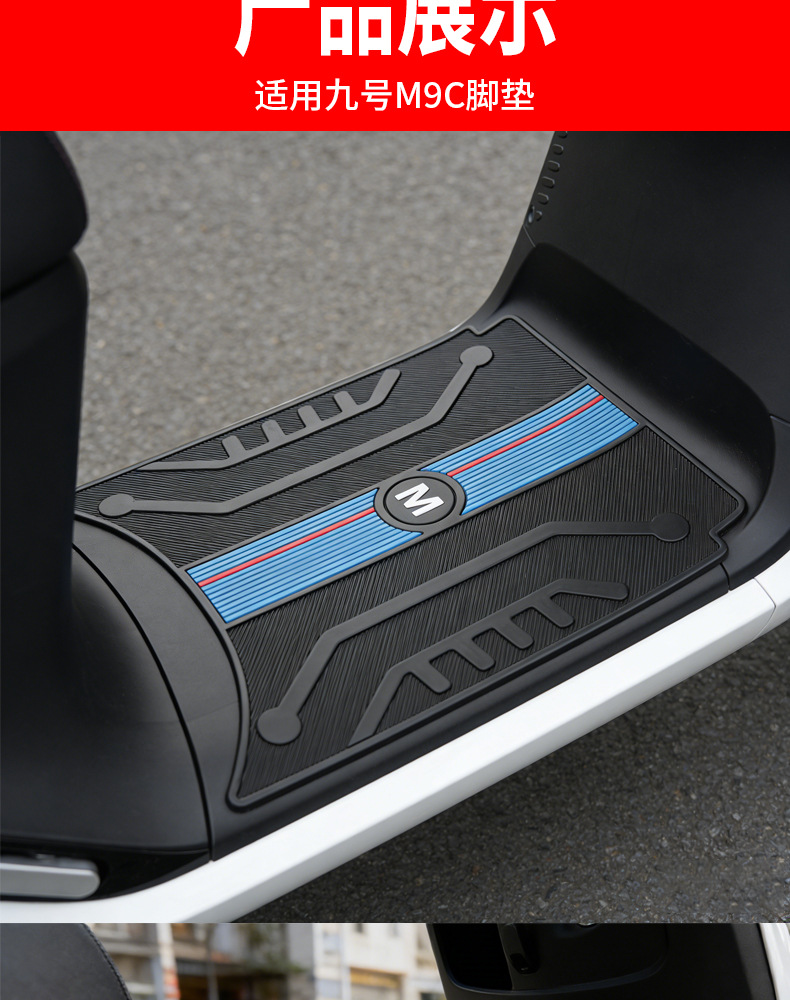 Suitable for Ninebot M95C foot pads, original TPE waterproof and non-slip rubber foot mats, full coverage, fixed, new model, thickened