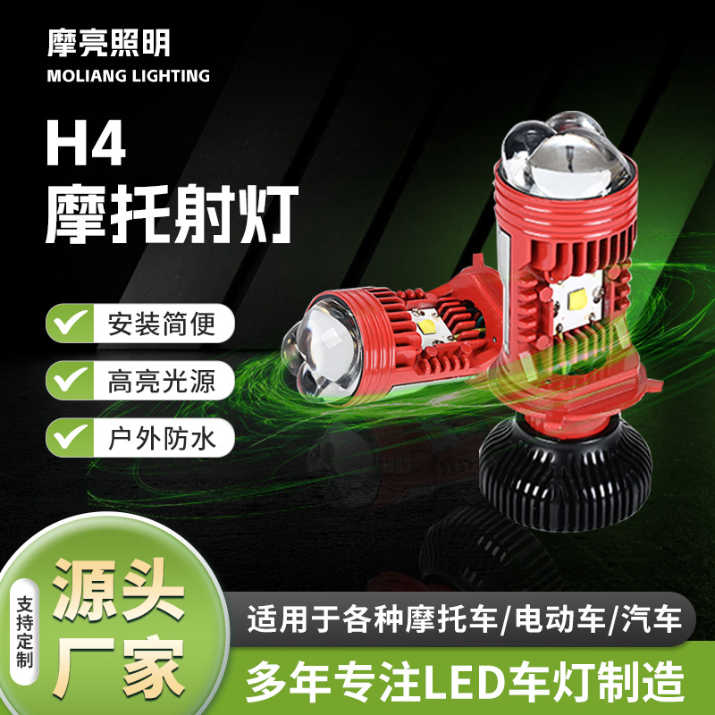 H4摩托车灯LED内置摩托车射灯电动车摩托车前置大灯大功率灯珠