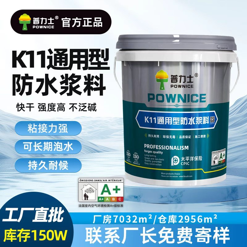 水池鱼池k11通用型卫生间防水涂料 墙面地面屋顶大面积防水涂料