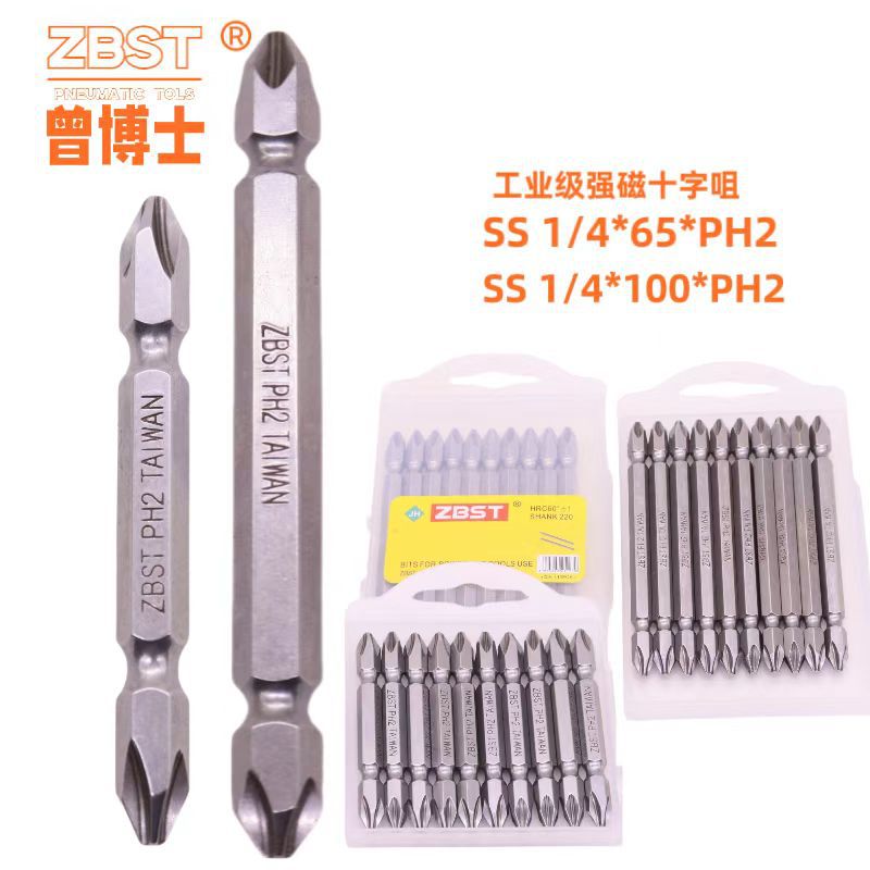 ZBST十字批头强磁S2风批起子头双头电动螺丝刀PH2高硬度螺丝批头