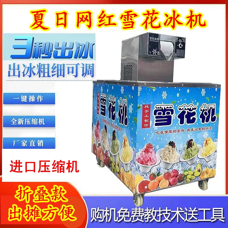 Free Shipping Korean-Style Trendy Snowflake Ice Machine Commercial Stall Fully Automatic Small Shaved Ice Machine Snow Ice Ice Maker