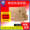 Dongguan manufacturers 1-12 logistics carton pack Deliver goods Corrugated Box wholesale express Deliver goods Post Office carton