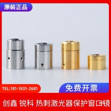 激光器保护窗口镜创鑫输出头帽QBH光纤切割机窗口片保护帽
