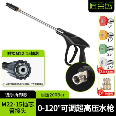 Machine Water Gun, Commercial Multi-Specification – High pressure car wash water gun - household-long-and-short-dual-purpose-water-gun-outer-wire-m22-hole-15-pressure-resistance-200kg