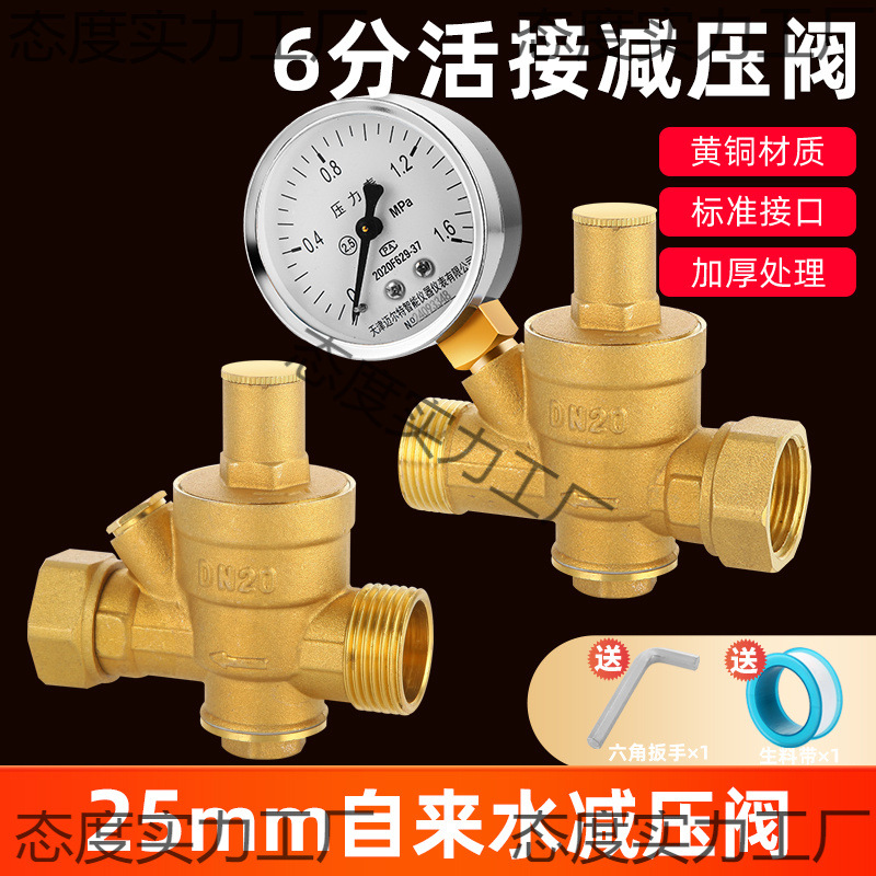 6分加厚全铜自来水减压阀家用管道活接25mm内外丝可调节稳压阀门
