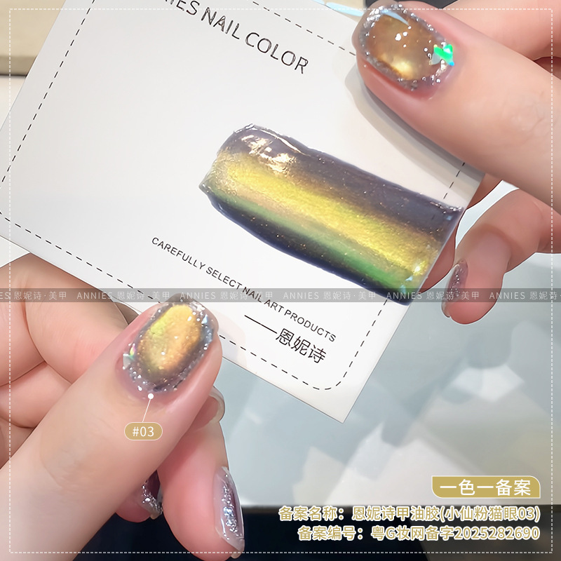 恩妮诗爆款瞳眼之光猫眼指甲油胶年新款七彩玻璃珠猫眼美甲胶|undefined