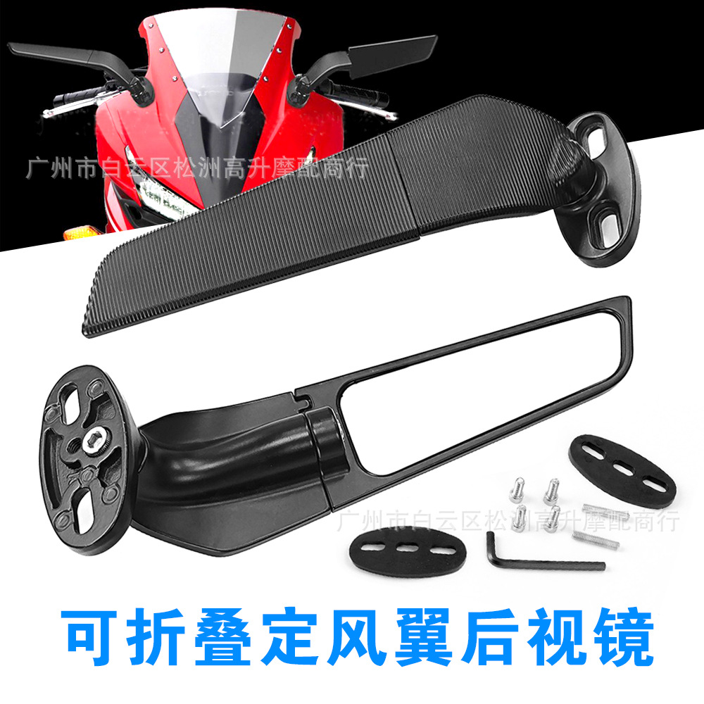 Motorcycle modification Universal Wing rearview mirror suitable for Kawasaki Yamaha Honda du Kadi BMW rearview mirror