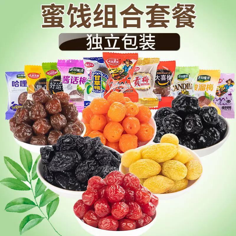 蜜饯水果干组合果脯冰糖零食九制甘橄榄酸溜梅嘉应子蓝莓李果跨境