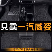 适用一汽威姿丝圈汽车脚垫地毯式适用主驾驶地垫五座车防滑耐磨