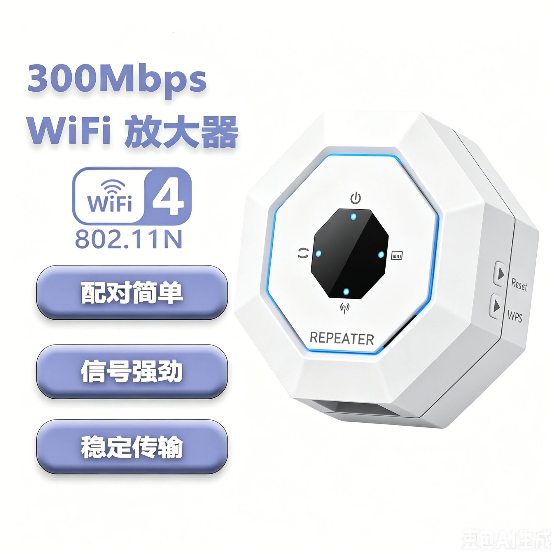 新款八角个性化扩展器300M发射增强 无线wifi信号放大器网络中继