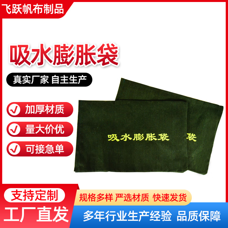 厂家供应吸水膨胀袋 防洪沙袋 家用物业挡水沙包 免装沙膨胀袋
