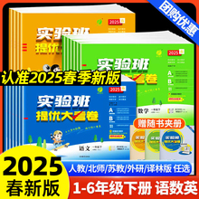 2025春新版实验班提优大考卷小学语文数学英语一二三四五六年级下