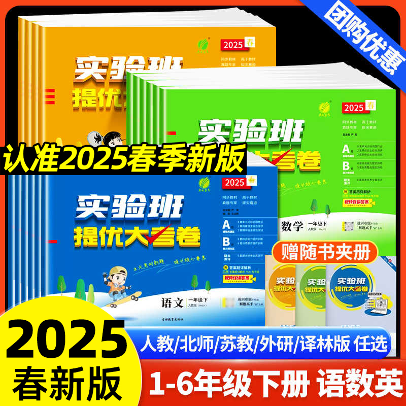 2025春新版实验班提优大考卷小学语文数学英语一二三四五六年级下